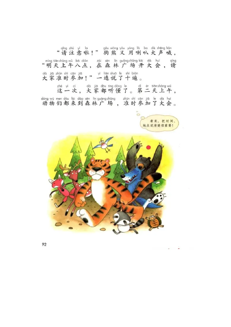 部编版本小学一年级下册-电子课本电子教材资料_小学1-6年级全部试卷_语文_一年级_3-6-2、小学一年级语文下册_3-6-2-4、电子教材、课本