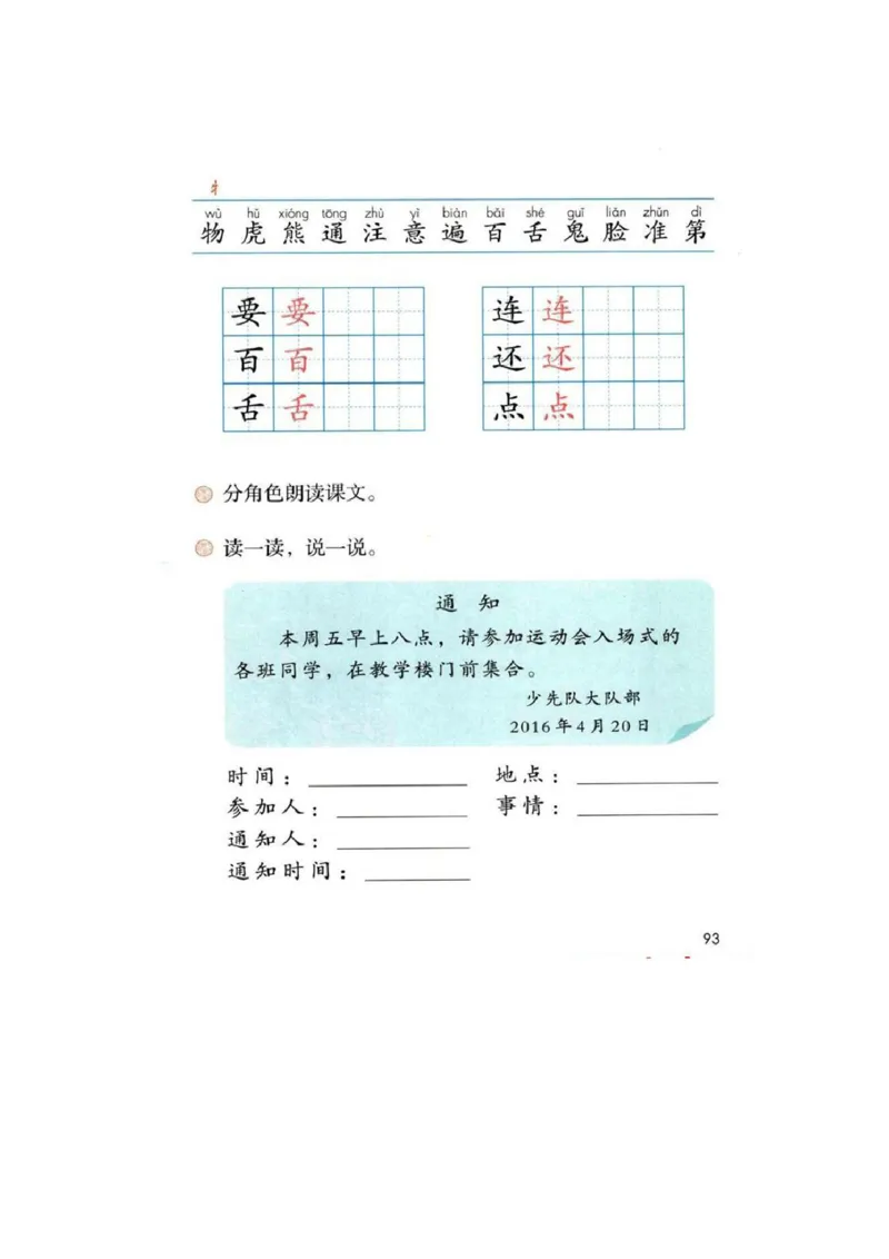 部编版本小学一年级下册-电子课本电子教材资料_小学1-6年级全部试卷_语文_一年级_3-6-2、小学一年级语文下册_3-6-2-4、电子教材、课本