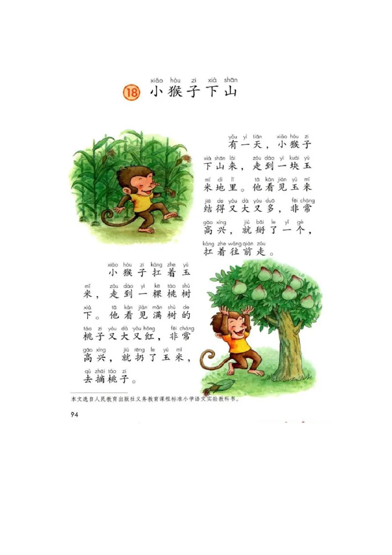 部编版本小学一年级下册-电子课本电子教材资料_小学1-6年级全部试卷_语文_一年级_3-6-2、小学一年级语文下册_3-6-2-4、电子教材、课本