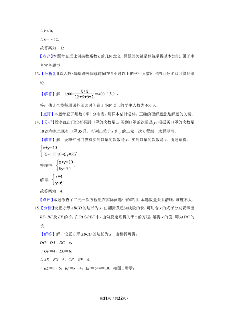 2020年湖南省常德市中考数学试卷_中考真题_2.数学中考真题2015-2024年_地区卷_湖南省_湖南常德数学11-22_数学