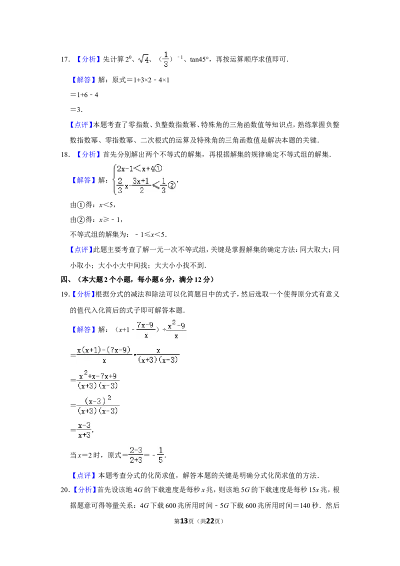 2020年湖南省常德市中考数学试卷_中考真题_2.数学中考真题2015-2024年_地区卷_湖南省_湖南常德数学11-22_数学
