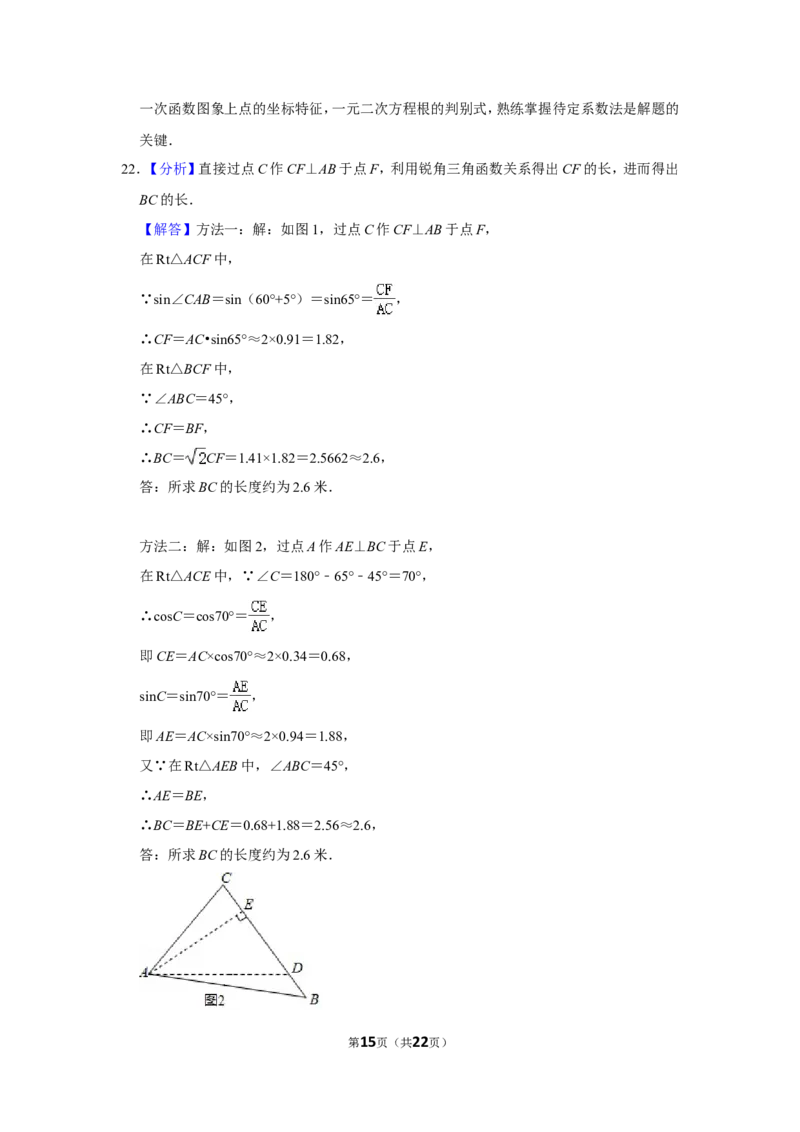 2020年湖南省常德市中考数学试卷_中考真题_2.数学中考真题2015-2024年_地区卷_湖南省_湖南常德数学11-22_数学