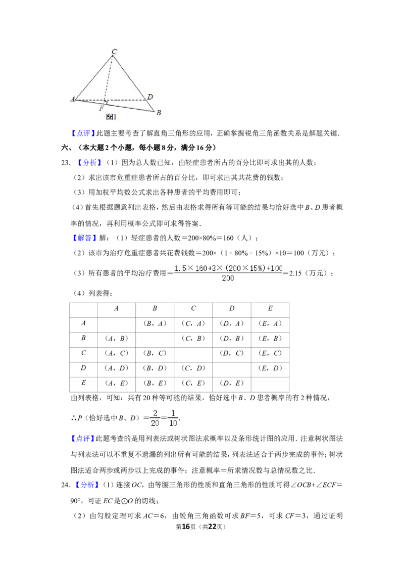 2020年湖南省常德市中考数学试卷_中考真题_2.数学中考真题2015-2024年_地区卷_湖南省_湖南常德数学11-22_数学