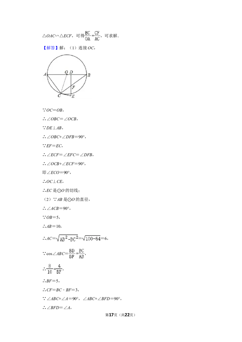 2020年湖南省常德市中考数学试卷_中考真题_2.数学中考真题2015-2024年_地区卷_湖南省_湖南常德数学11-22_数学