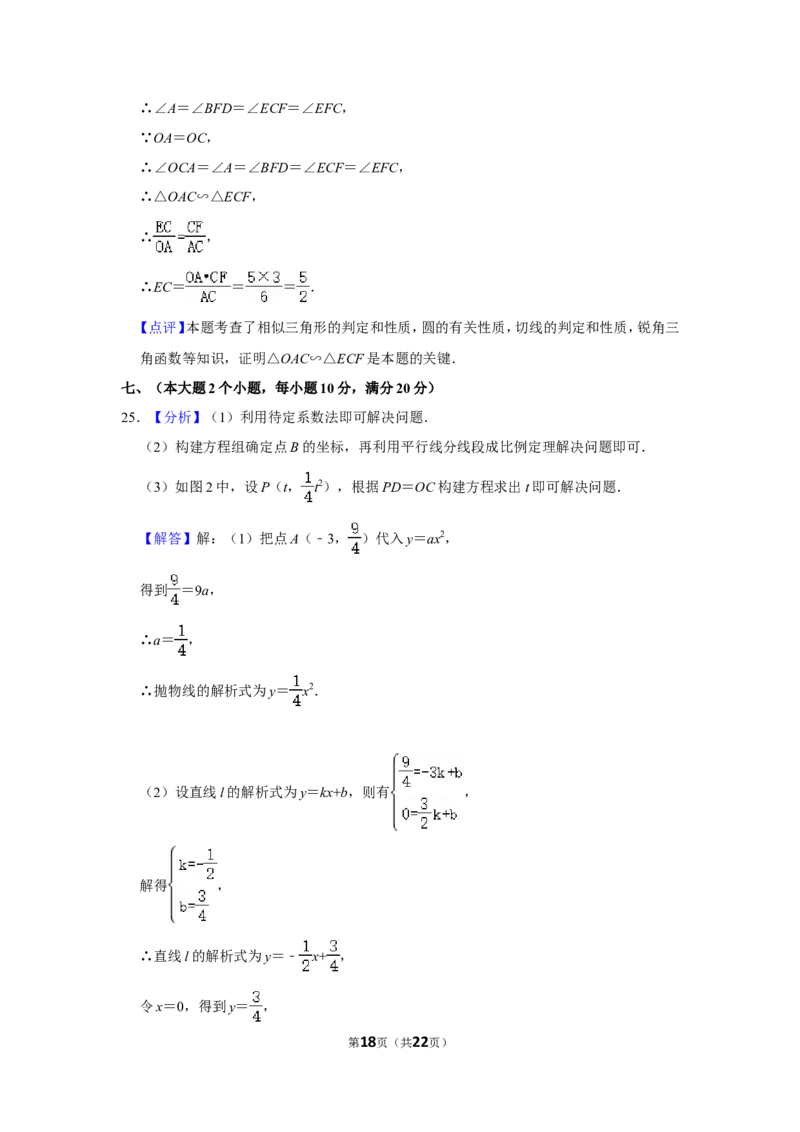 2020年湖南省常德市中考数学试卷_中考真题_2.数学中考真题2015-2024年_地区卷_湖南省_湖南常德数学11-22_数学