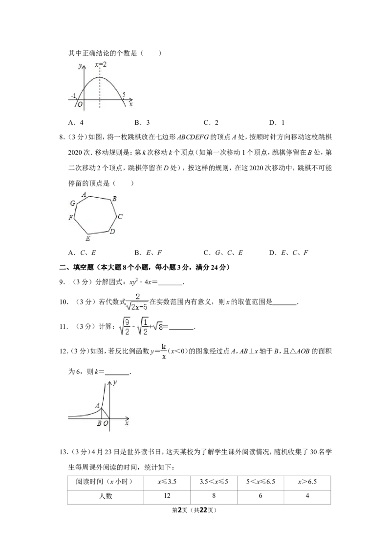 2020年湖南省常德市中考数学试卷_中考真题_2.数学中考真题2015-2024年_地区卷_湖南省_湖南常德数学11-22_数学