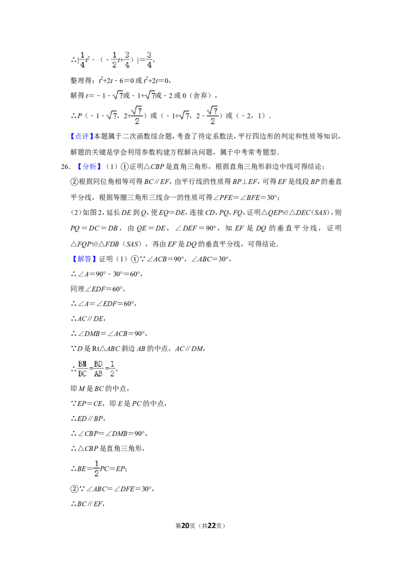 2020年湖南省常德市中考数学试卷_中考真题_2.数学中考真题2015-2024年_地区卷_湖南省_湖南常德数学11-22_数学