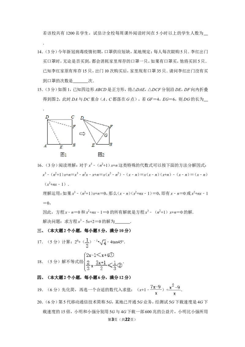 2020年湖南省常德市中考数学试卷_中考真题_2.数学中考真题2015-2024年_地区卷_湖南省_湖南常德数学11-22_数学