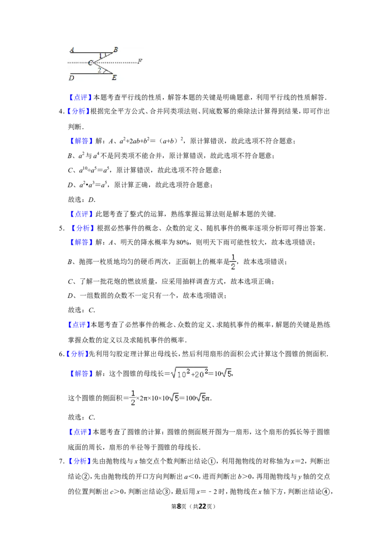 2020年湖南省常德市中考数学试卷_中考真题_2.数学中考真题2015-2024年_地区卷_湖南省_湖南常德数学11-22_数学