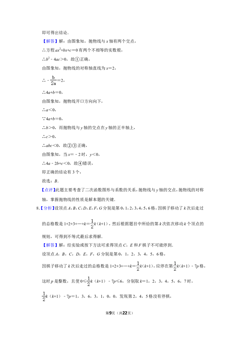 2020年湖南省常德市中考数学试卷_中考真题_2.数学中考真题2015-2024年_地区卷_湖南省_湖南常德数学11-22_数学