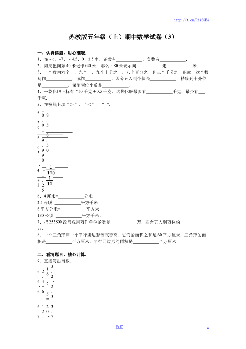 苏教版数学五年级上学期期中测试卷10_小学1-6年级全部试卷_数学_五年级_3-10-3、小学五年级数学上册_3-10-3-2、练习题、作业、试题、试卷_苏教版_期中测试卷