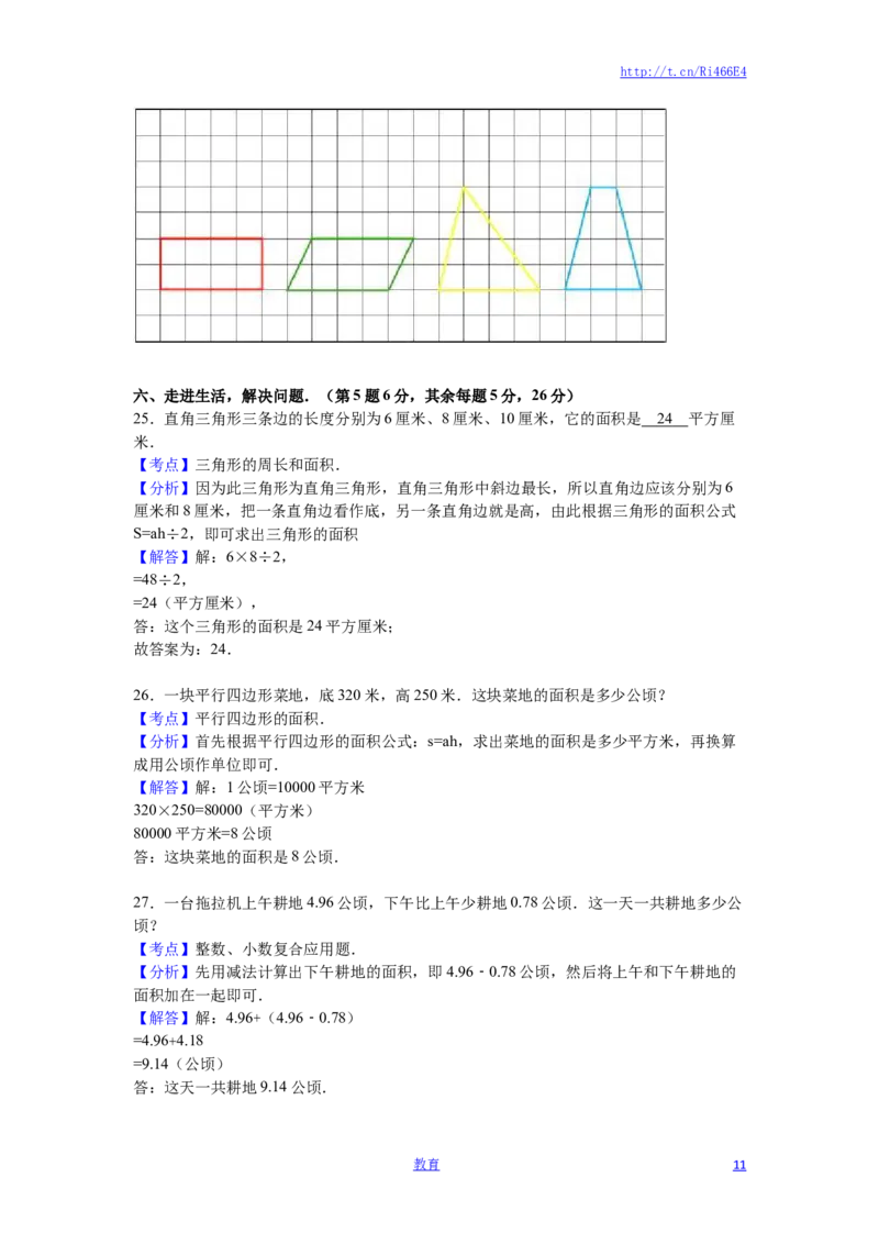 苏教版数学五年级上学期期中测试卷10_小学1-6年级全部试卷_数学_五年级_3-10-3、小学五年级数学上册_3-10-3-2、练习题、作业、试题、试卷_苏教版_期中测试卷