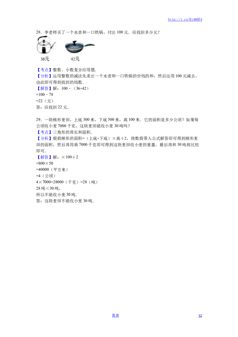 苏教版数学五年级上学期期中测试卷10_小学1-6年级全部试卷_数学_五年级_3-10-3、小学五年级数学上册_3-10-3-2、练习题、作业、试题、试卷_苏教版_期中测试卷