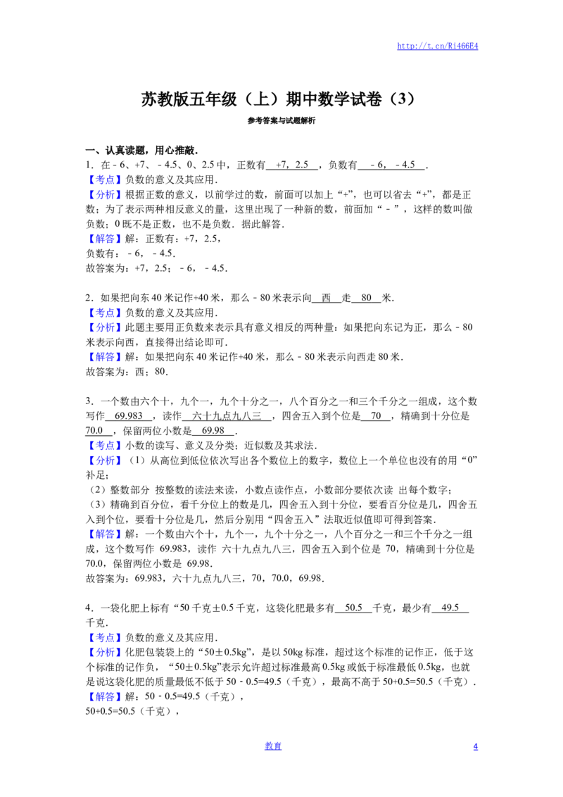苏教版数学五年级上学期期中测试卷10_小学1-6年级全部试卷_数学_五年级_3-10-3、小学五年级数学上册_3-10-3-2、练习题、作业、试题、试卷_苏教版_期中测试卷
