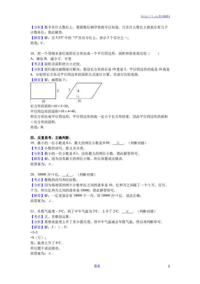 苏教版数学五年级上学期期中测试卷10_小学1-6年级全部试卷_数学_五年级_3-10-3、小学五年级数学上册_3-10-3-2、练习题、作业、试题、试卷_苏教版_期中测试卷