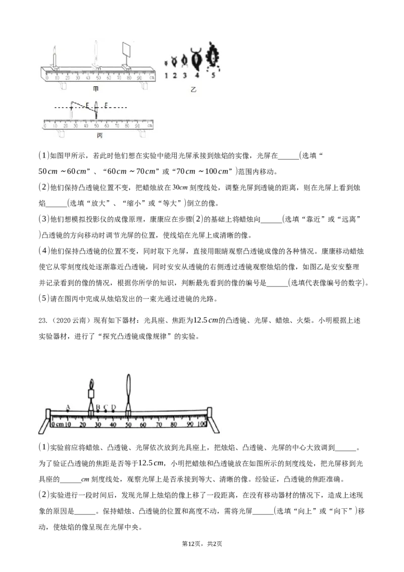 2020全国物理中考题分类汇编22&mdash;《光学实验》_中考真题_4.物理中考真题2015-2024年_2020中考物理真题110份_2020全国物理中考题分类汇编