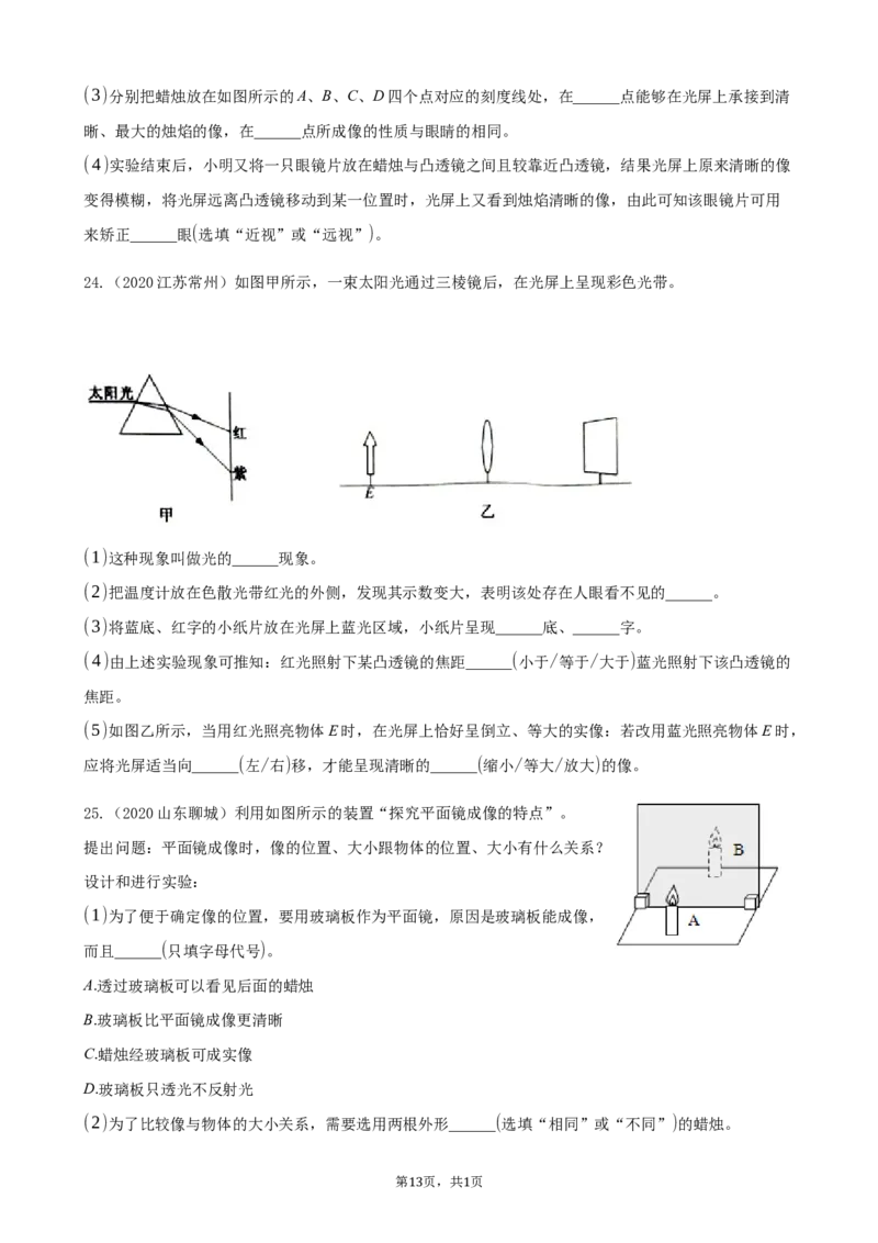 2020全国物理中考题分类汇编22&mdash;《光学实验》_中考真题_4.物理中考真题2015-2024年_2020中考物理真题110份_2020全国物理中考题分类汇编