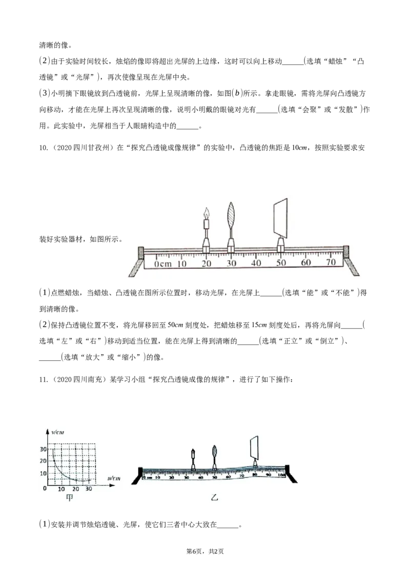 2020全国物理中考题分类汇编22&mdash;《光学实验》_中考真题_4.物理中考真题2015-2024年_2020中考物理真题110份_2020全国物理中考题分类汇编
