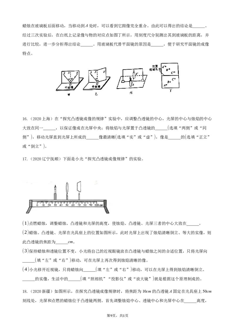 2020全国物理中考题分类汇编22&mdash;《光学实验》_中考真题_4.物理中考真题2015-2024年_2020中考物理真题110份_2020全国物理中考题分类汇编