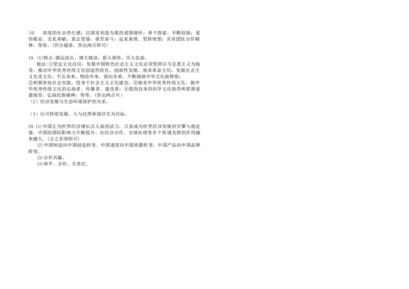 2022年辽宁省朝阳市中考道德与法治试题_7.政治中考真题2015-2024年_地区卷_辽宁道法_辽宁道法_朝阳道法15、16、19、20、22