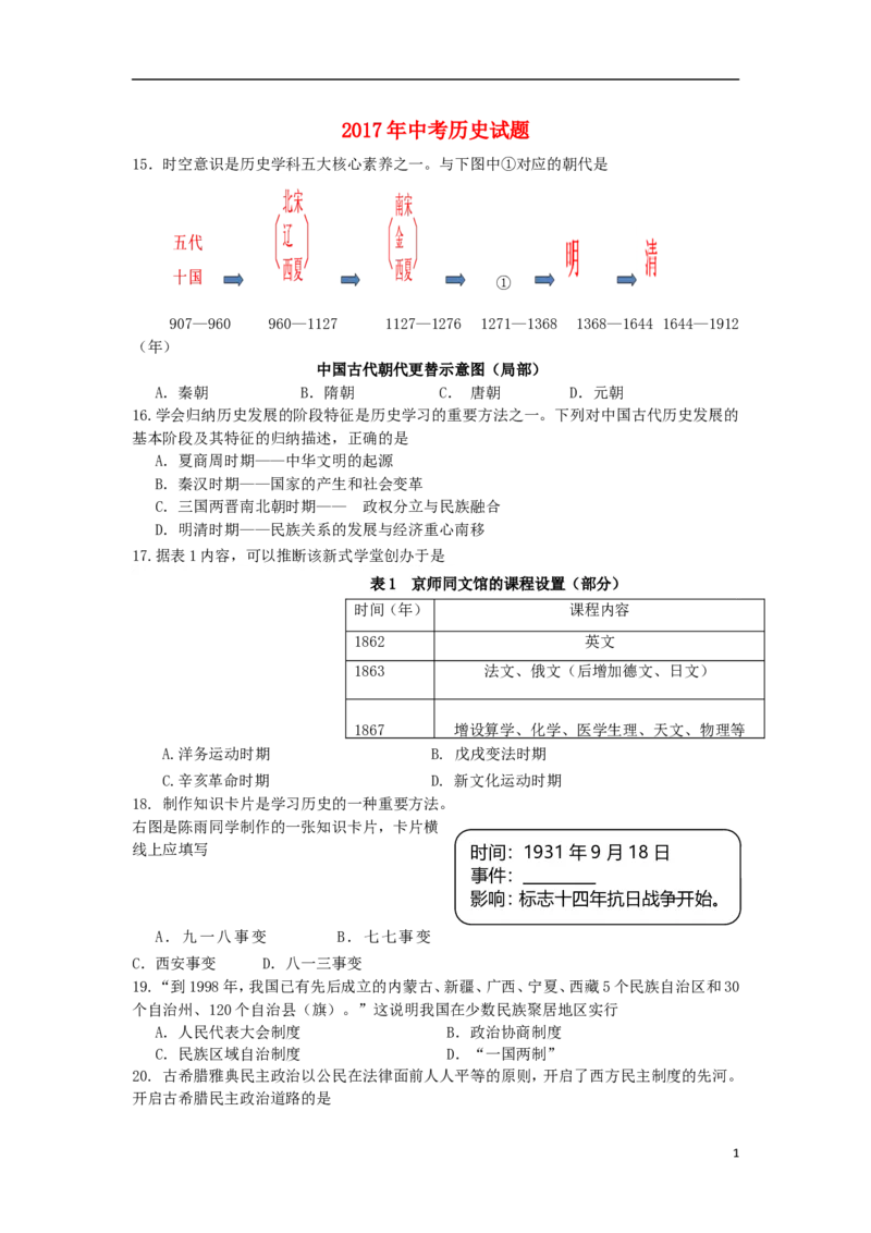 四川省乐山市2017年中考历史真题试题（含答案）_6.历史中考真题2015-2024年_2017年全国中考历史152份