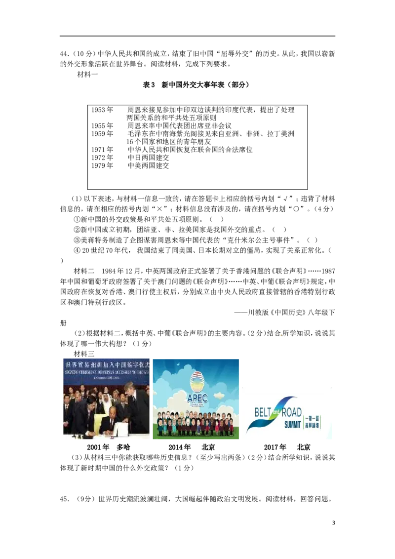 四川省乐山市2017年中考历史真题试题（含答案）_6.历史中考真题2015-2024年_2017年全国中考历史152份