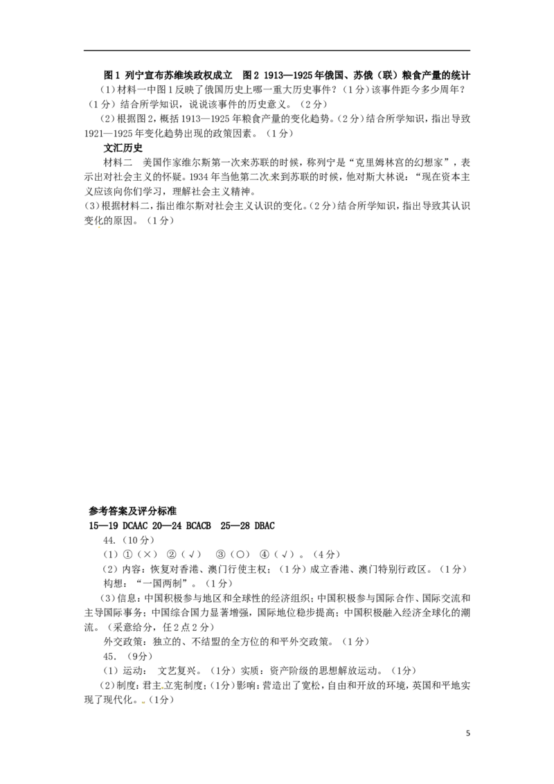 四川省乐山市2017年中考历史真题试题（含答案）_6.历史中考真题2015-2024年_2017年全国中考历史152份