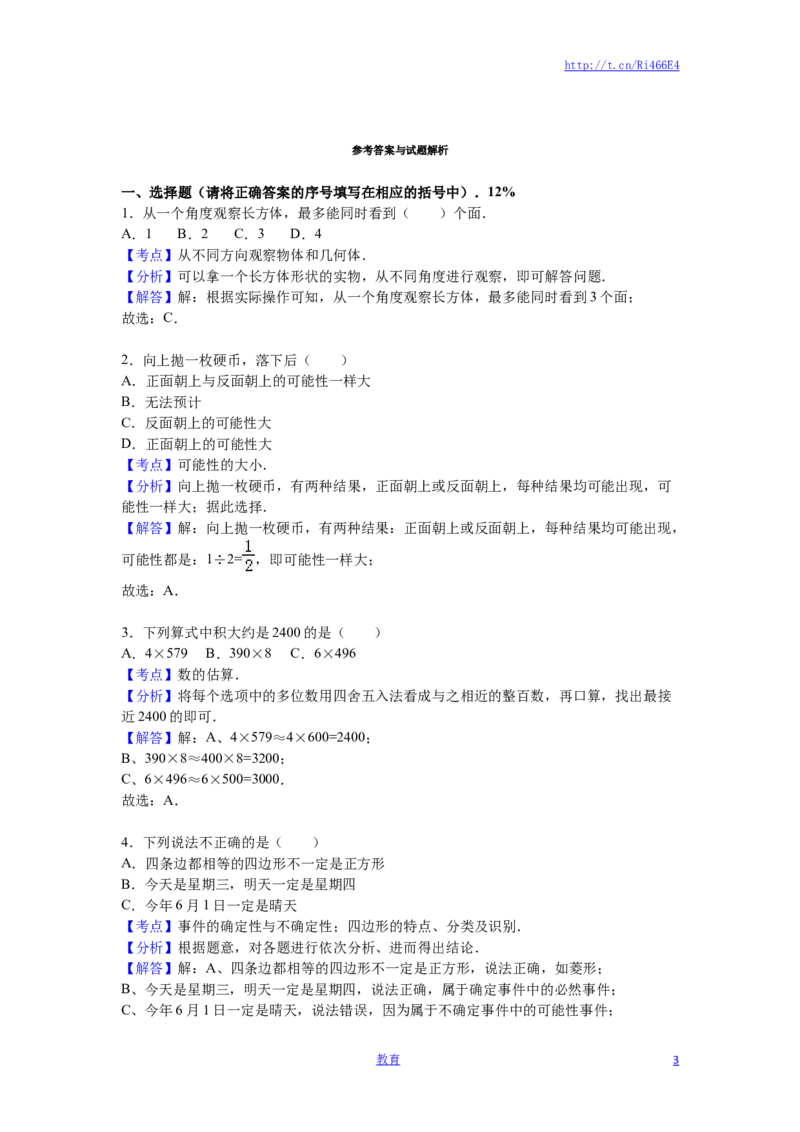 苏教版数学三年级上学期期末测试卷6_小学1-6年级全部试卷_数学_三年级_3-8-3、小学三年级数学上册_3-8-3-2、练习题、作业、试题、试卷_苏教版_期末测试卷