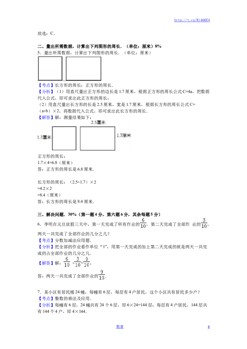 苏教版数学三年级上学期期末测试卷6_小学1-6年级全部试卷_数学_三年级_3-8-3、小学三年级数学上册_3-8-3-2、练习题、作业、试题、试卷_苏教版_期末测试卷