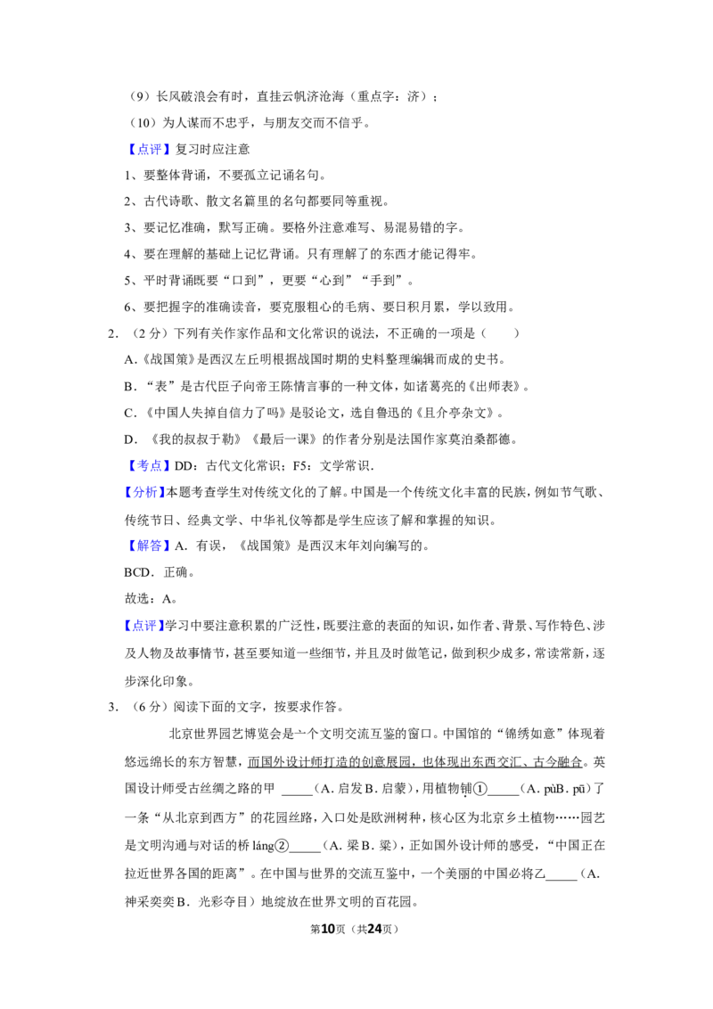 2019年福建省中考语文试卷_中考真题_1.语文中考真题2015-2024年_地区卷_福建省_厦门语文11-21