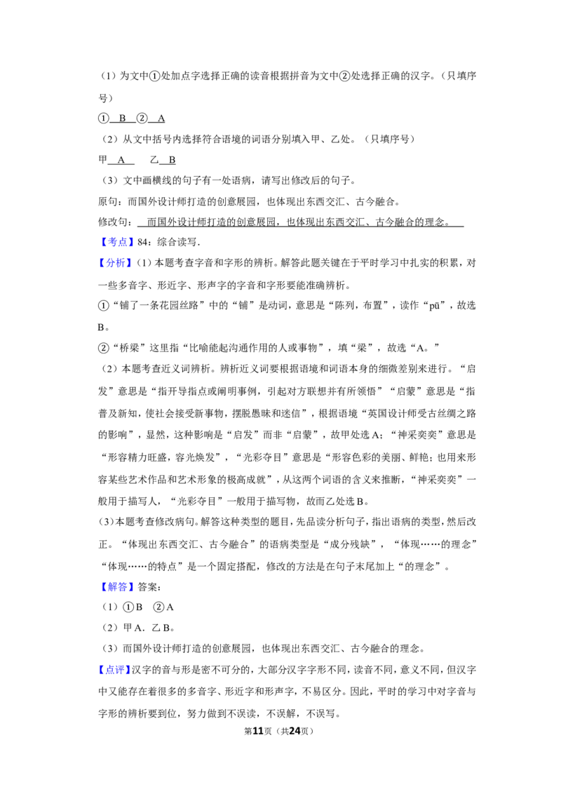 2019年福建省中考语文试卷_中考真题_1.语文中考真题2015-2024年_地区卷_福建省_厦门语文11-21