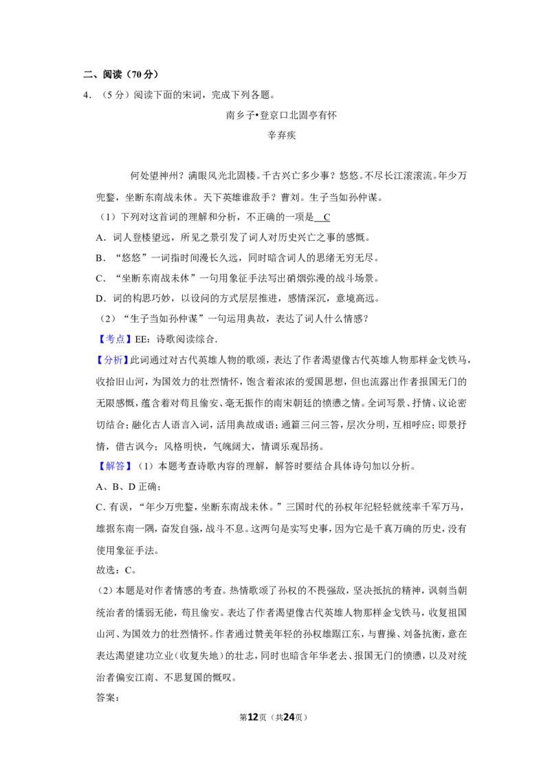 2019年福建省中考语文试卷_中考真题_1.语文中考真题2015-2024年_地区卷_福建省_厦门语文11-21