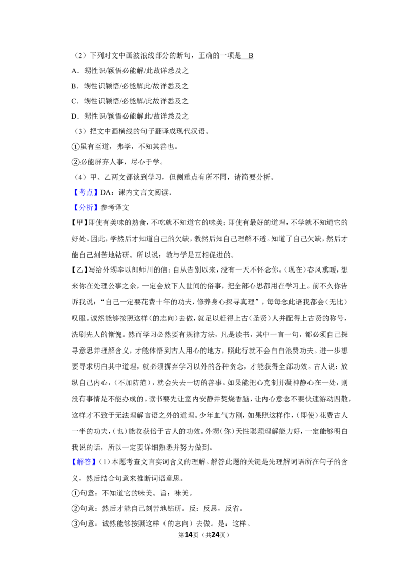 2019年福建省中考语文试卷_中考真题_1.语文中考真题2015-2024年_地区卷_福建省_厦门语文11-21