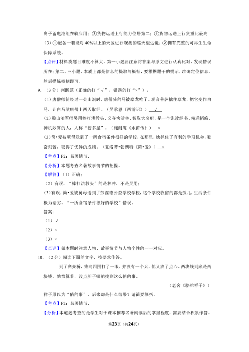 2019年福建省中考语文试卷_中考真题_1.语文中考真题2015-2024年_地区卷_福建省_厦门语文11-21