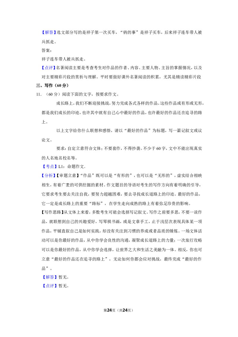 2019年福建省中考语文试卷_中考真题_1.语文中考真题2015-2024年_地区卷_福建省_厦门语文11-21
