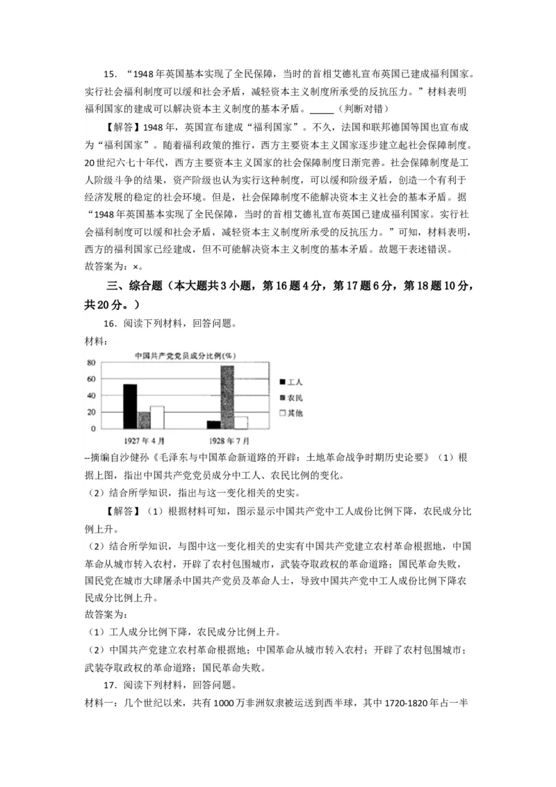 2020年江西省中考历史试卷及答案_6.历史中考真题2015-2024年_地区卷_江西历史-全省统一卷08-21