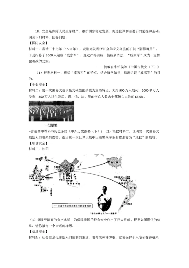 2020年江西省中考历史试卷及答案_6.历史中考真题2015-2024年_地区卷_江西历史-全省统一卷08-21