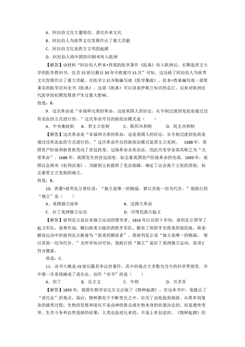 2020年江西省中考历史试卷及答案_6.历史中考真题2015-2024年_地区卷_江西历史-全省统一卷08-21