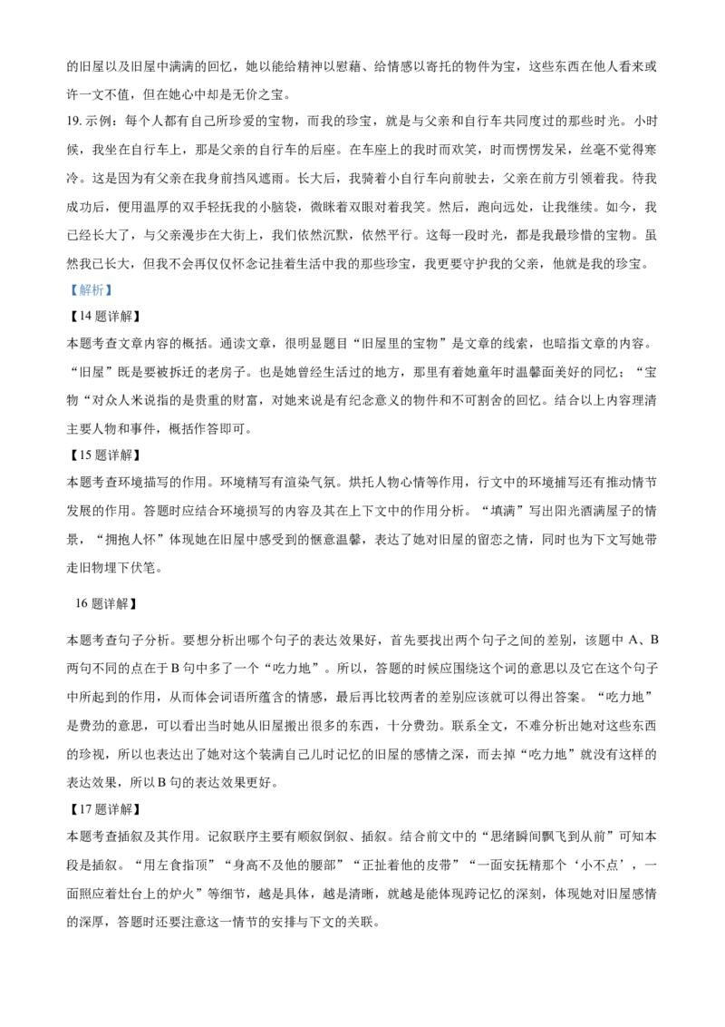 2019年辽宁省鞍山市中考语文试题（解析）_中考真题_1.语文中考真题2015-2024年_地区卷_辽宁省_辽宁语文_鞍山语文2015-22