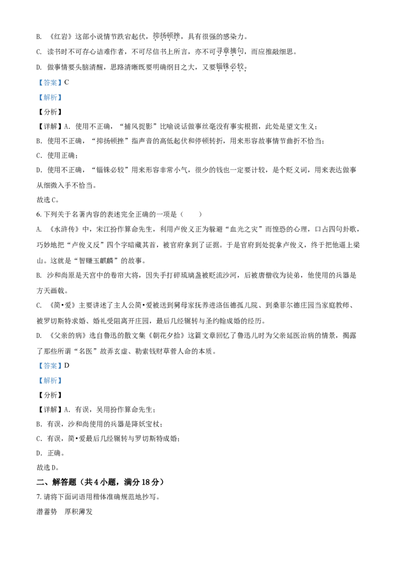 2019年辽宁省鞍山市中考语文试题（解析）_中考真题_1.语文中考真题2015-2024年_地区卷_辽宁省_辽宁语文_鞍山语文2015-22