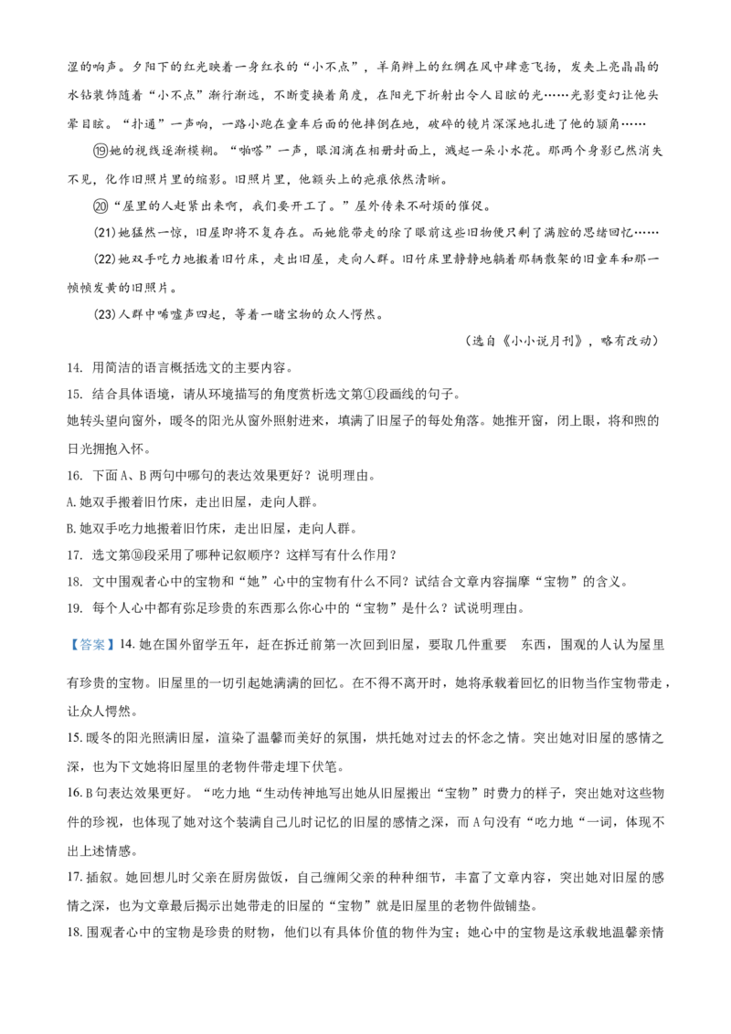 2019年辽宁省鞍山市中考语文试题（解析）_中考真题_1.语文中考真题2015-2024年_地区卷_辽宁省_辽宁语文_鞍山语文2015-22