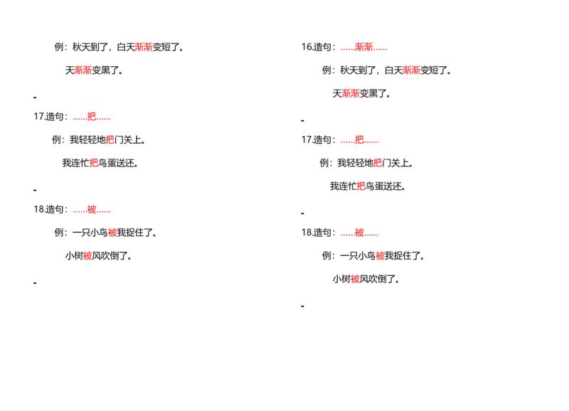 部编版一年语文上册-造句练习_小学1-6年级全部试卷_语文_一年级_3-6-1、小学一年级语文上册_3-6-1-2、练习题、作业、试题、试卷_部编（人教）版_专项练习