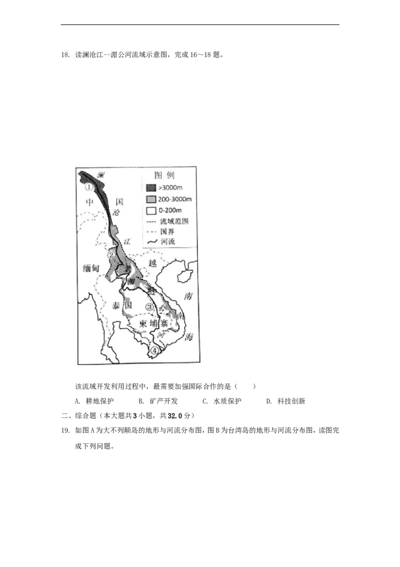 2020山东省枣庄市中考地理真题及答案_9.地理中考真题2015-2024年_地区卷_山东省_山东枣庄地理19-20