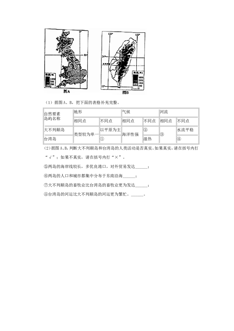 2020山东省枣庄市中考地理真题及答案_9.地理中考真题2015-2024年_地区卷_山东省_山东枣庄地理19-20