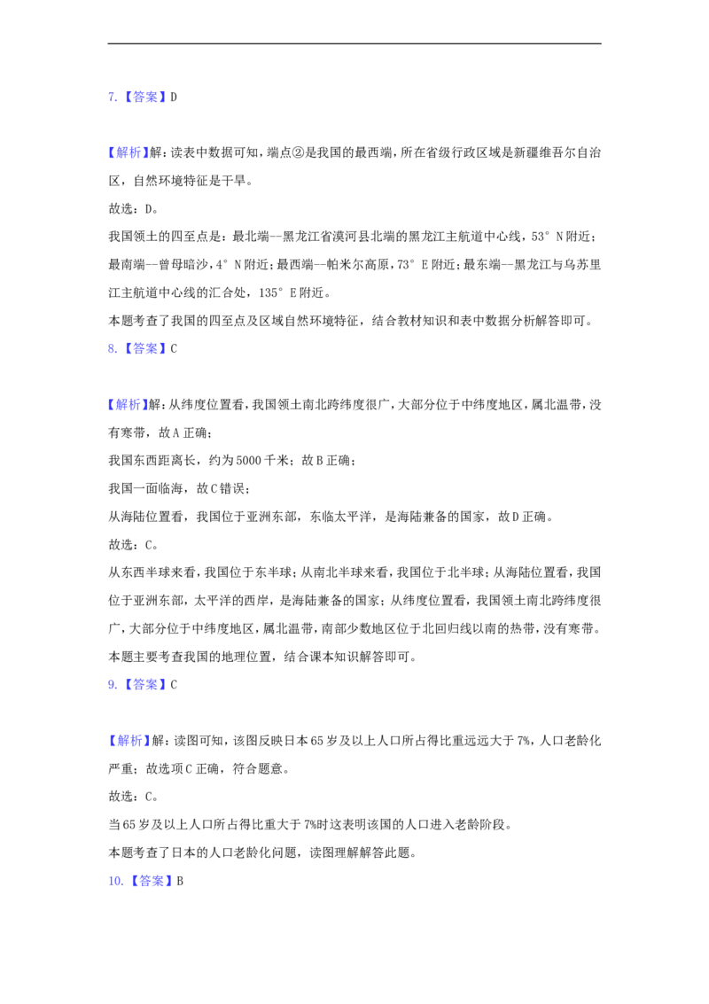 2020山东省枣庄市中考地理真题及答案_9.地理中考真题2015-2024年_地区卷_山东省_山东枣庄地理19-20