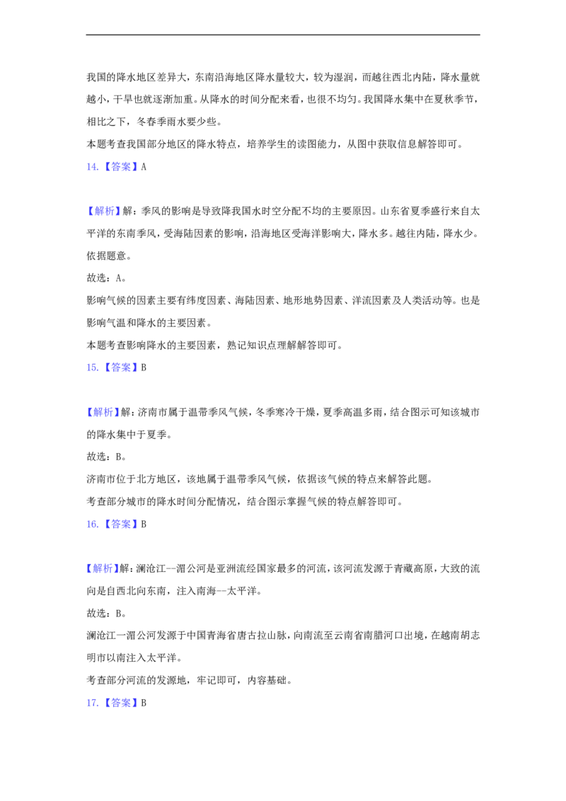 2020山东省枣庄市中考地理真题及答案_9.地理中考真题2015-2024年_地区卷_山东省_山东枣庄地理19-20