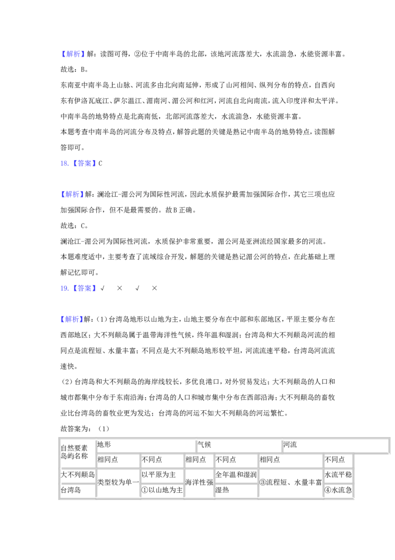 2020山东省枣庄市中考地理真题及答案_9.地理中考真题2015-2024年_地区卷_山东省_山东枣庄地理19-20