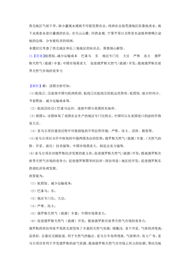 2020山东省枣庄市中考地理真题及答案_9.地理中考真题2015-2024年_地区卷_山东省_山东枣庄地理19-20