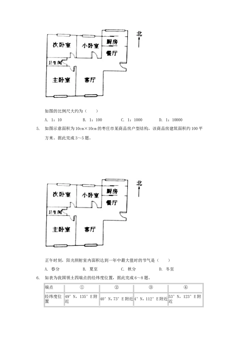 2020山东省枣庄市中考地理真题及答案_9.地理中考真题2015-2024年_地区卷_山东省_山东枣庄地理19-20