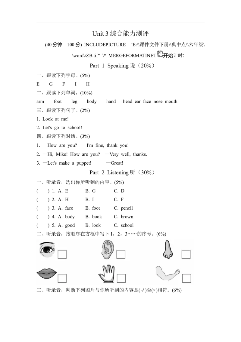 试卷（一）_小学1-6年级全部试卷_英语_三年级_3-8-5、小学三年级英语上册_3-8-5-2、练习题、作业、试题、试卷_人教PEP版_单元测试卷